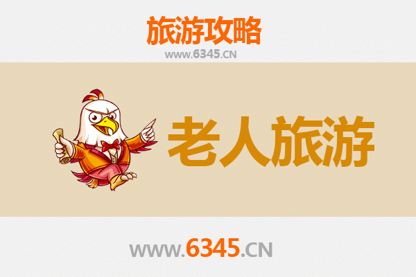 肇庆四会长者悠闲游：慢享山水，品味人文
